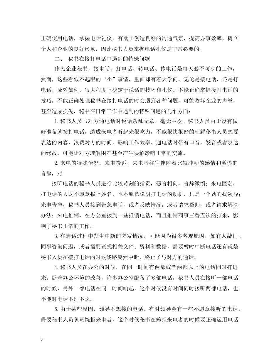 秘书的电话礼仪2 _第3页