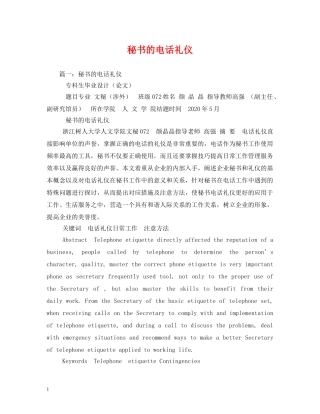 秘书的电话礼仪2 