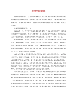 改革强军演讲稿精选 