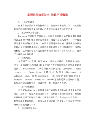 掌握这些演讲技巧 让你不再嘴笨 