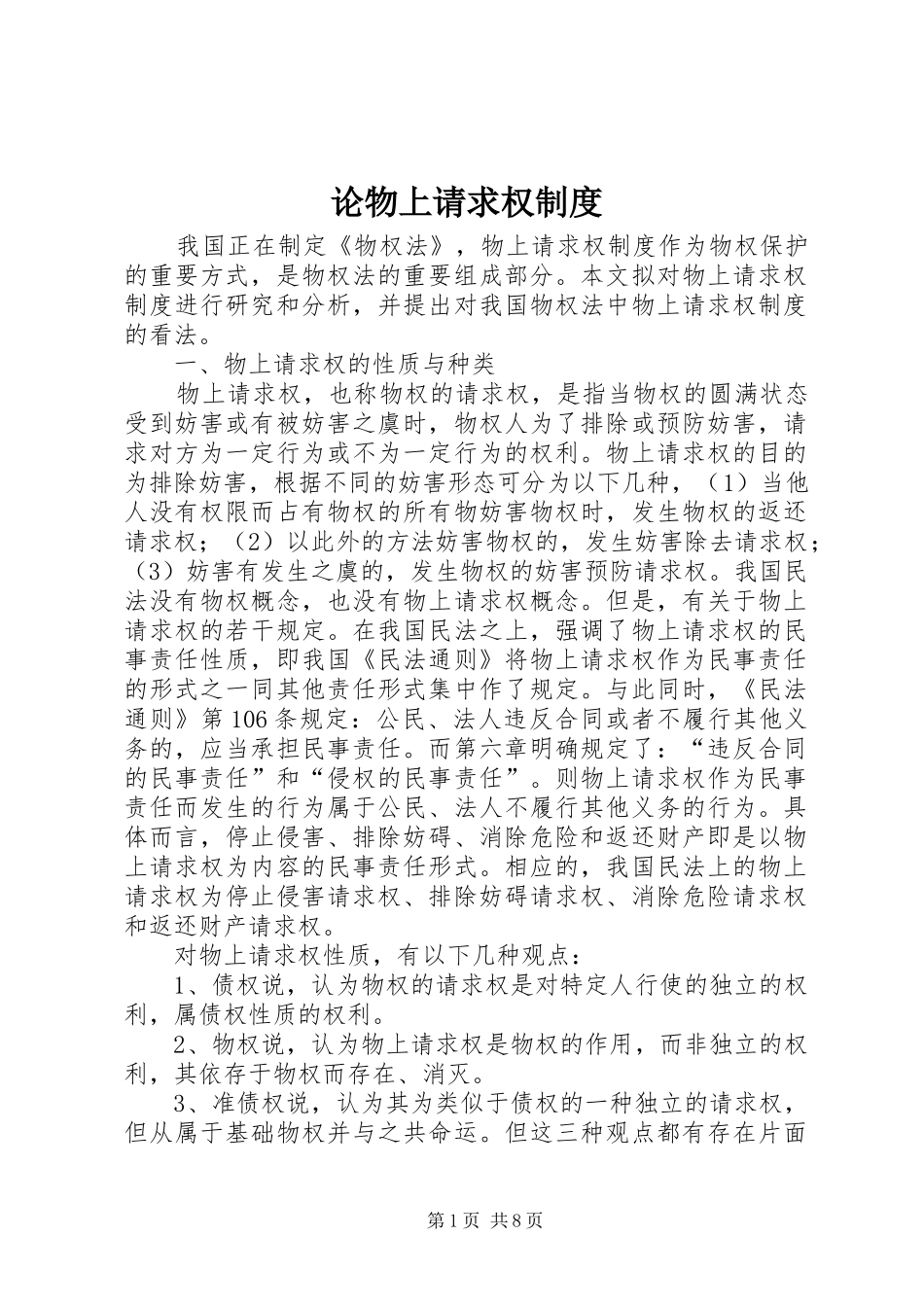 论物上请求权制度_第1页
