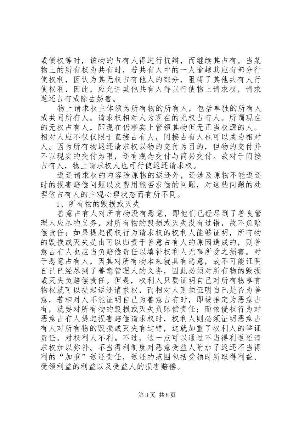 论物上请求权制度_第3页