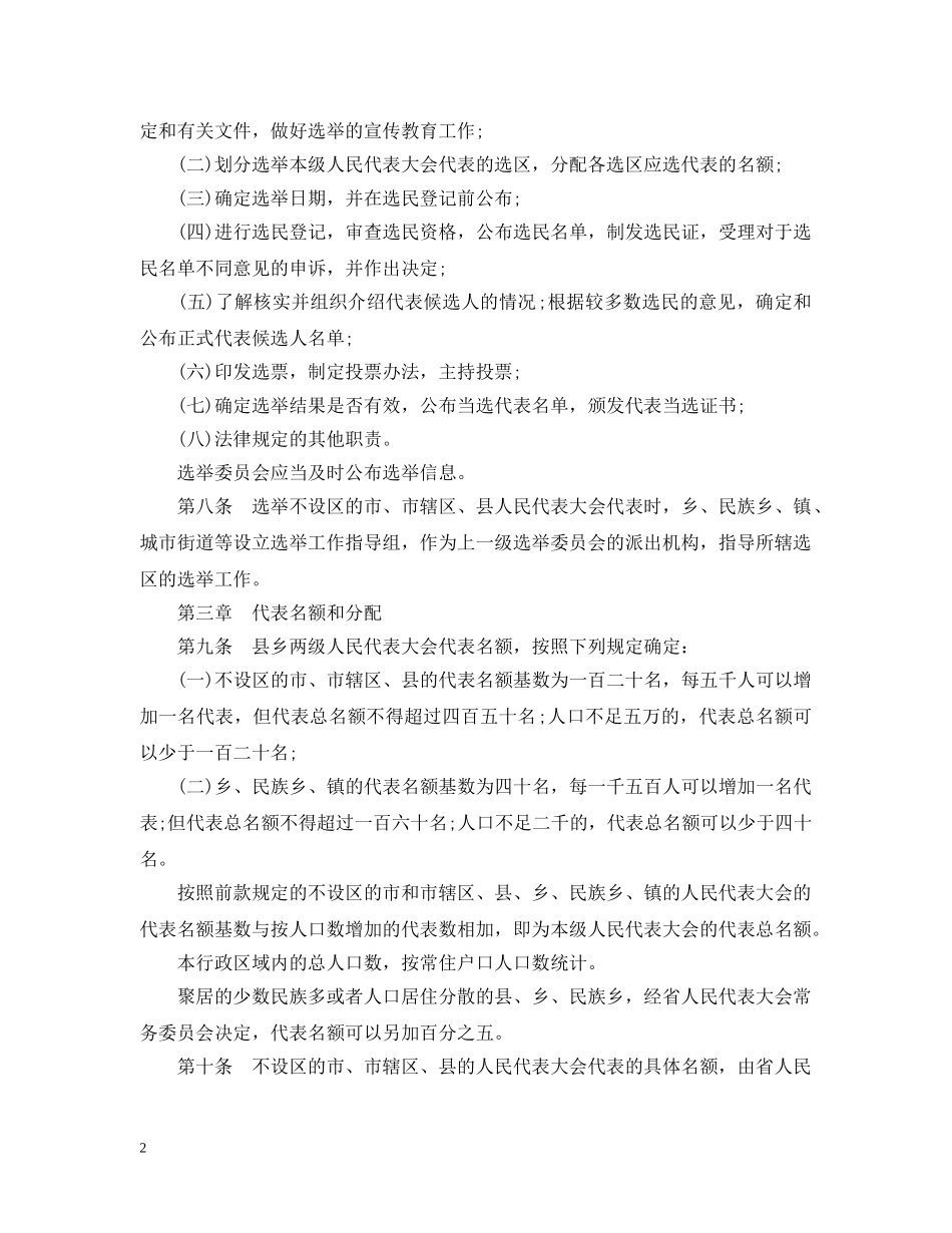 山东省人民代表大会选举实施细则 _第2页