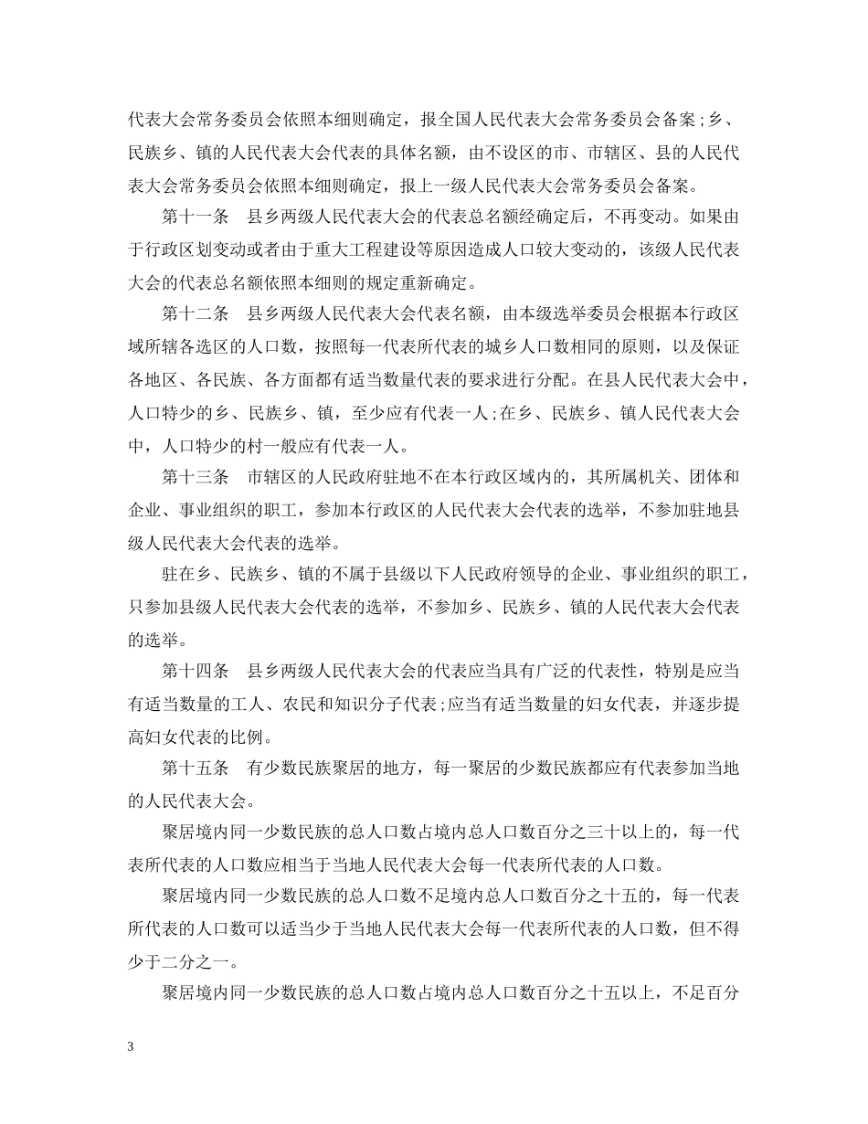 山东省人民代表大会选举实施细则 _第3页