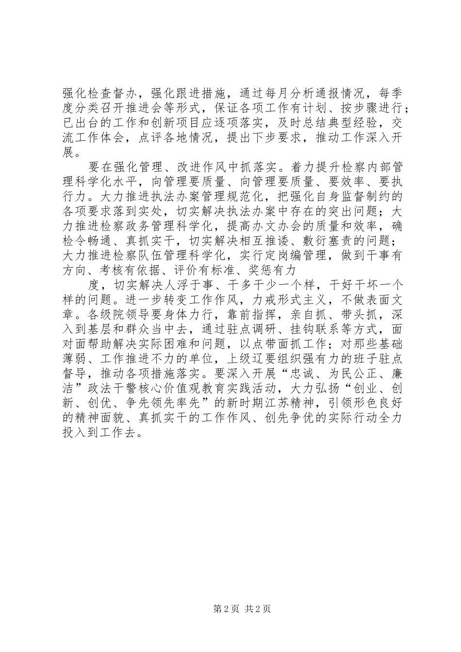 关键在于落实感想★_第2页