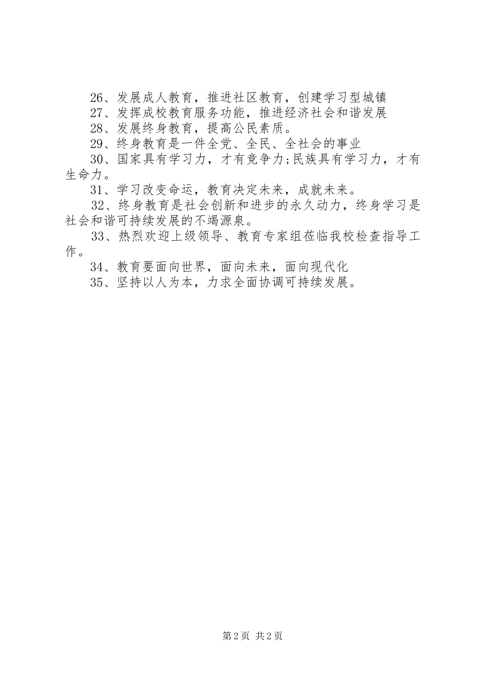 发展教育宣传标语_第2页