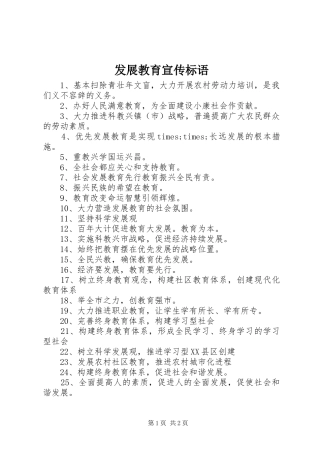 发展教育宣传标语