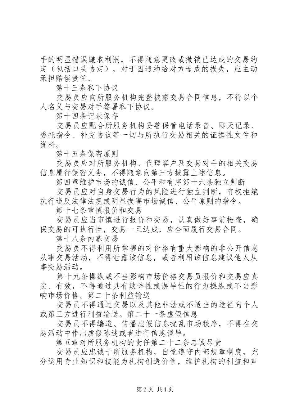 本币交易员培训心得_第2页