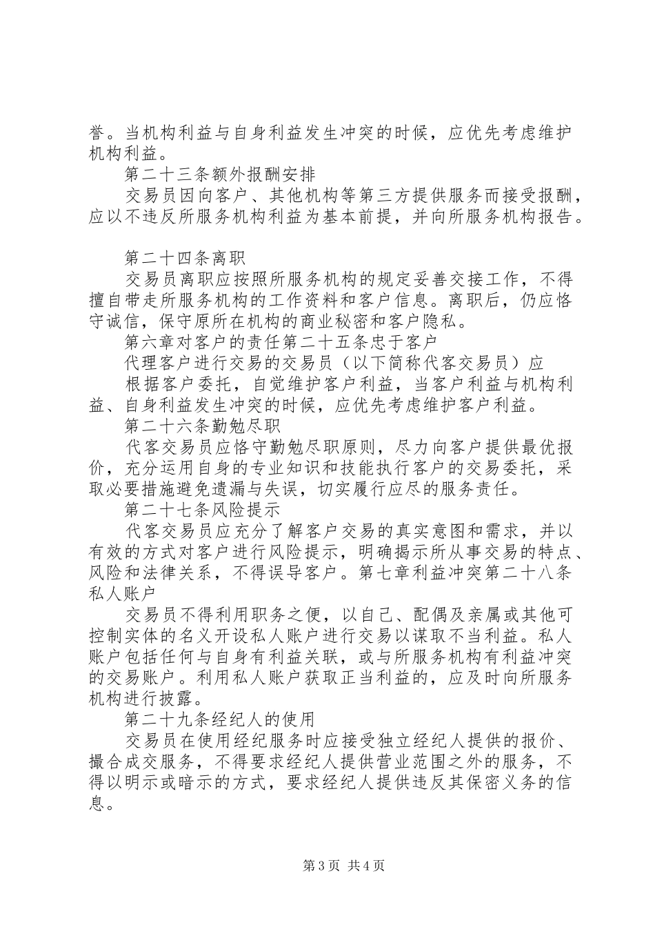 本币交易员培训心得_第3页