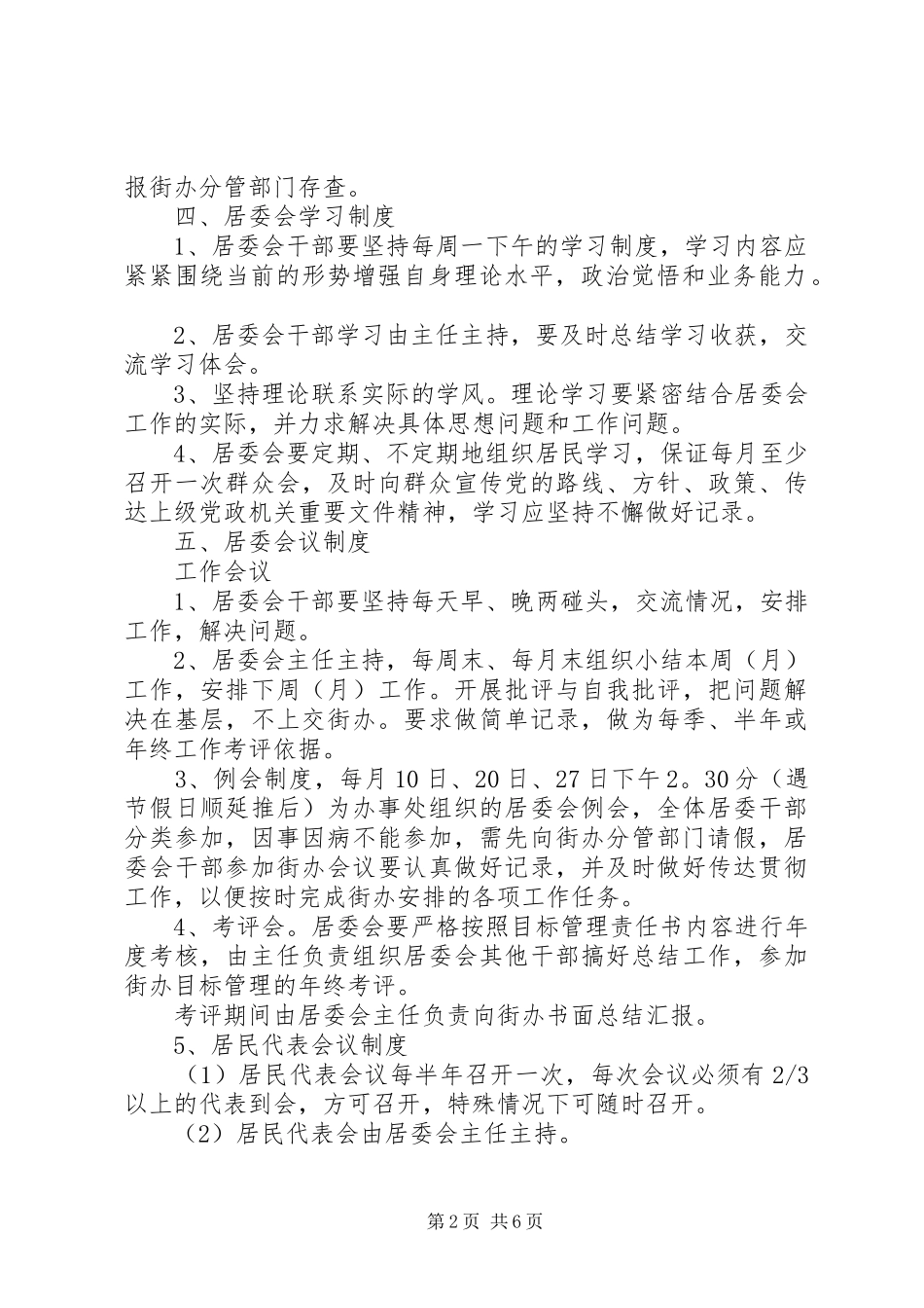 社区卫生居委职责制度_第2页