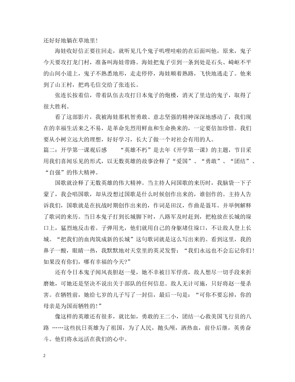 开学第一课观后感内容 _第2页