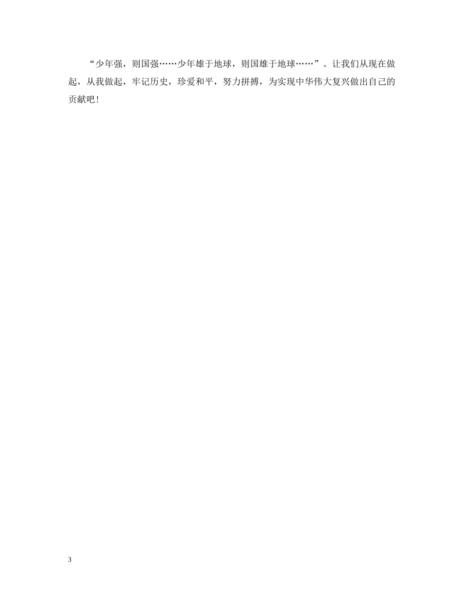 开学第一课观后感内容 _第3页