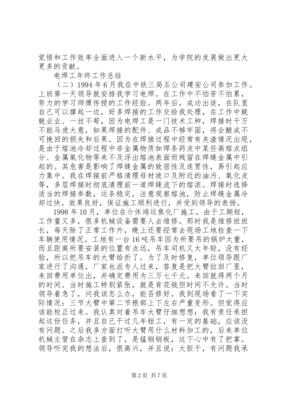 20XX年最新电焊工年终工作总结三篇_第2页