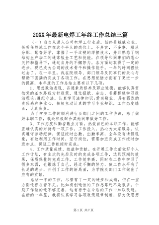 20XX年最新电焊工年终工作总结三篇