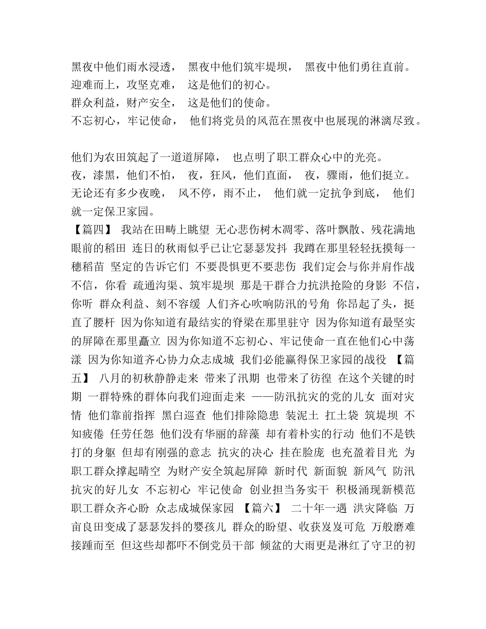 歌颂祖国的诗歌_赞颂防汛救灾英雄诗歌六首汇编 _第2页