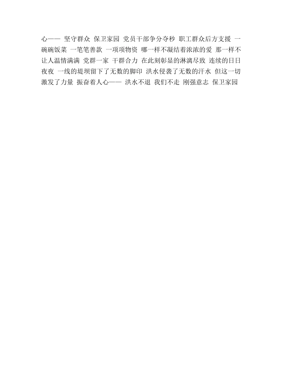 歌颂祖国的诗歌_赞颂防汛救灾英雄诗歌六首汇编 _第3页