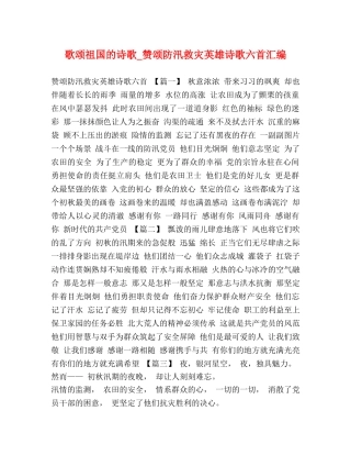 歌颂祖国的诗歌_赞颂防汛救灾英雄诗歌六首汇编 