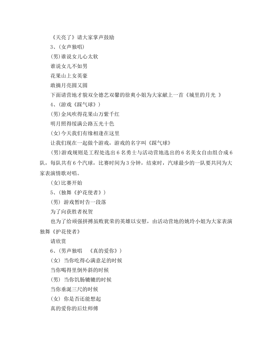 生日庆典活动主持词 _第2页