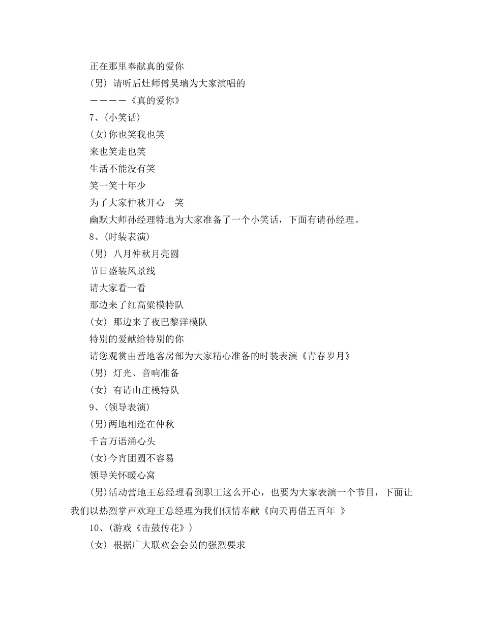 生日庆典活动主持词 _第3页