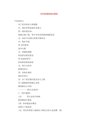 生日庆典活动主持词 