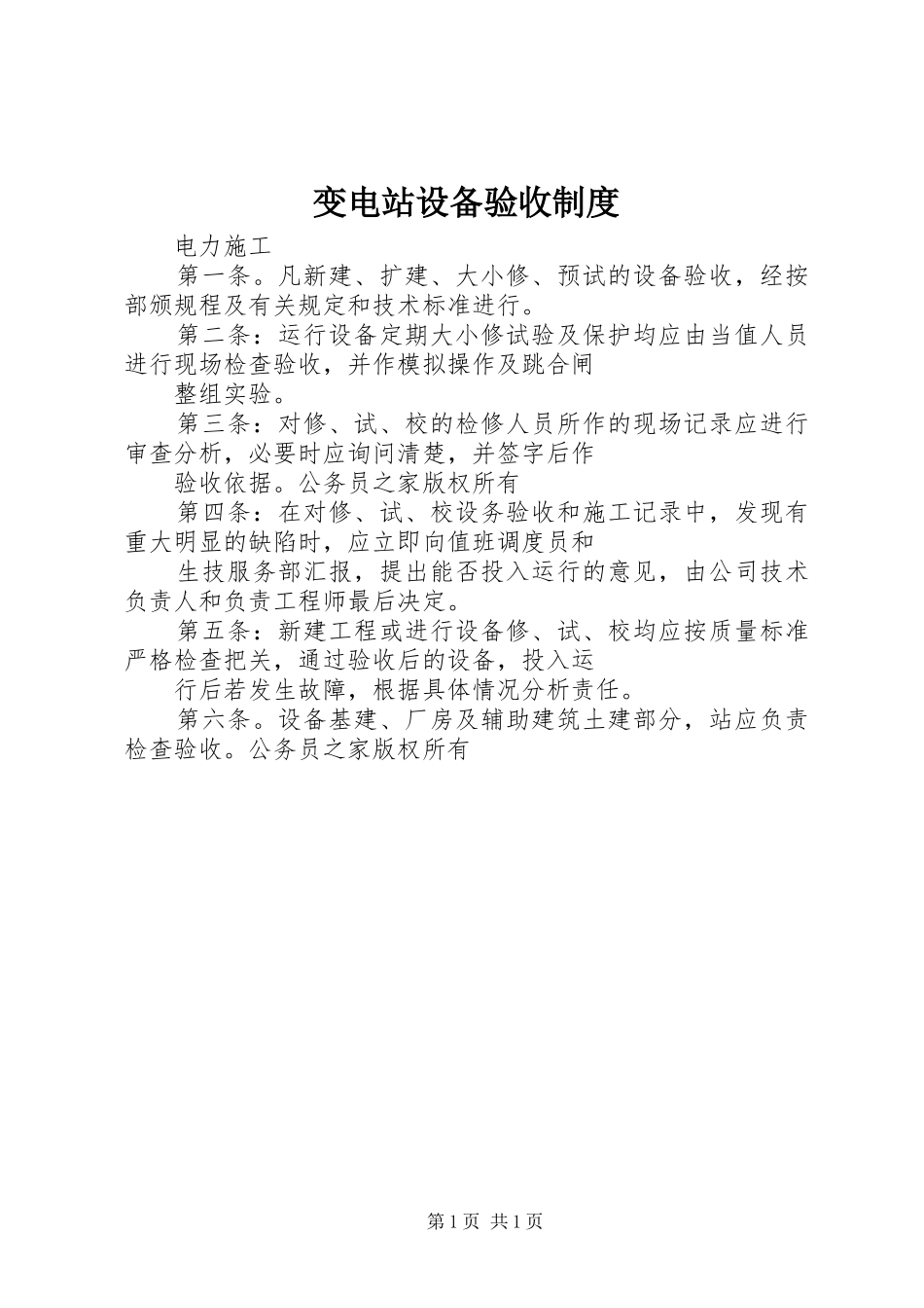 变电站设备验收制度_第1页