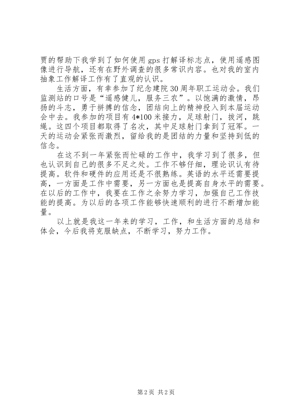 20XX年工作总结范文1200字_第2页