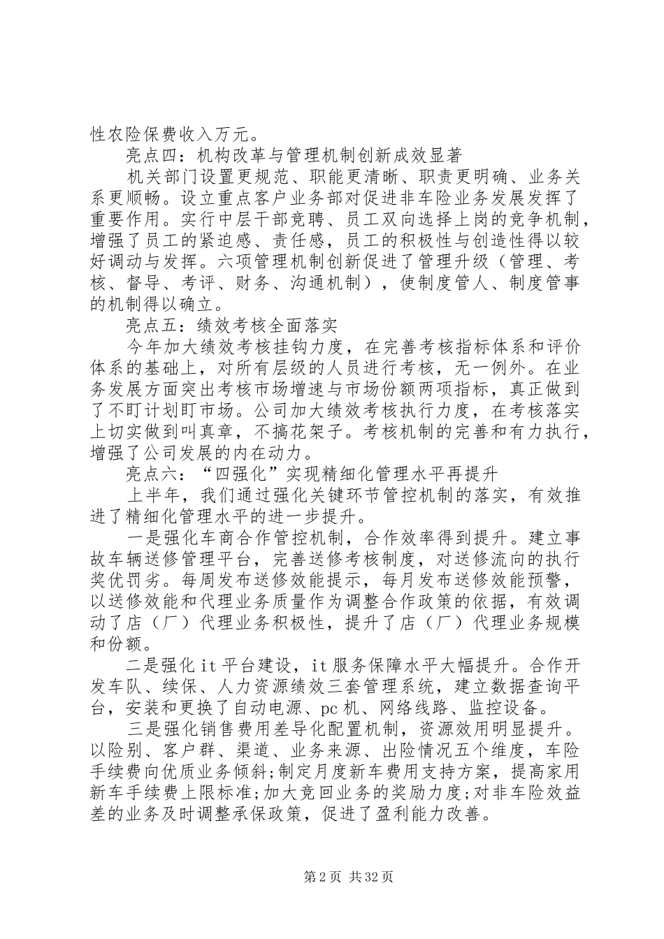 20XX年保险个人半年工作总结[合集5篇]_第2页