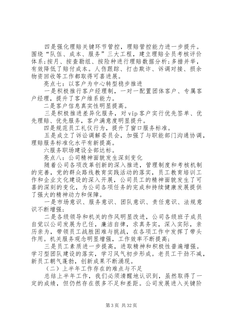 20XX年保险个人半年工作总结[合集5篇]_第3页