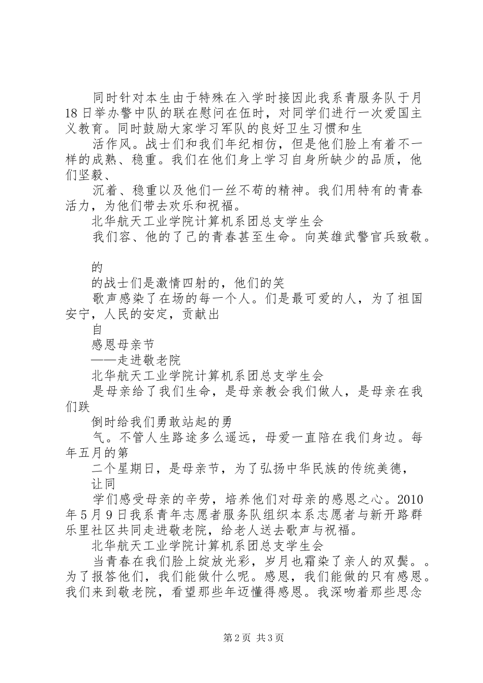 20XX年.10志愿者服务队敬老院活动总结 _第2页