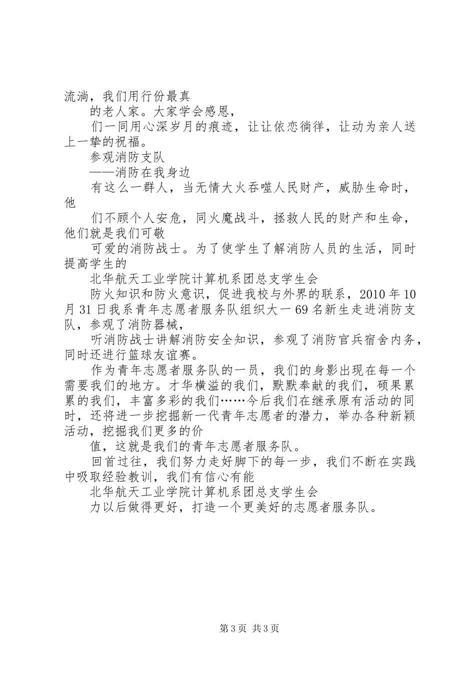 20XX年.10志愿者服务队敬老院活动总结 _第3页