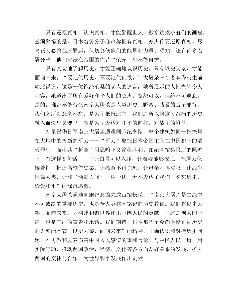 纪念南京大屠杀70周年演讲稿 _第2页