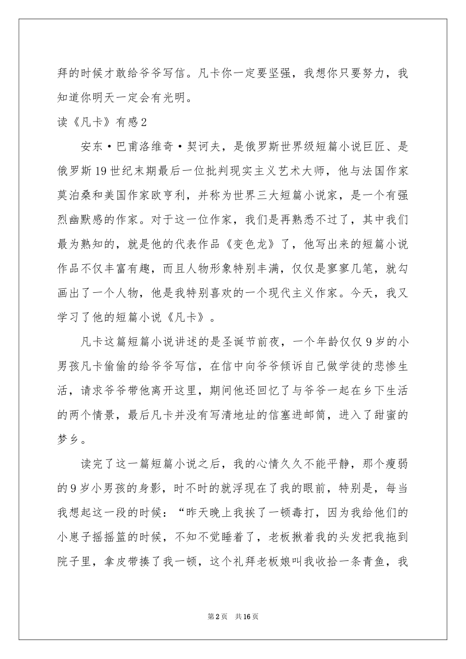 读《凡卡》有感15篇_第2页