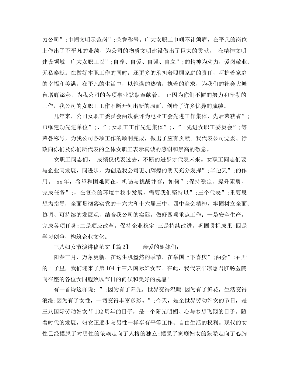 三八妇女节演讲稿汇总（共6篇） _第2页