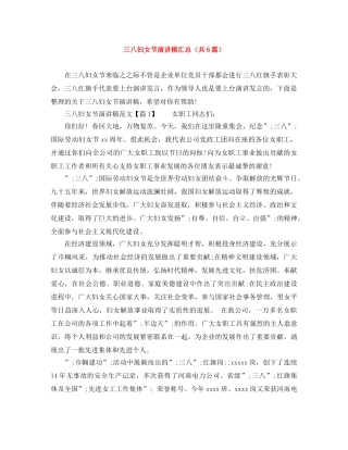 三八妇女节演讲稿汇总（共6篇） 