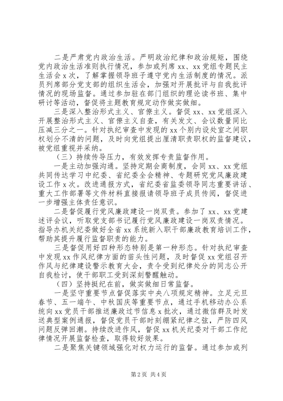 20某年纪检工作总结_第2页