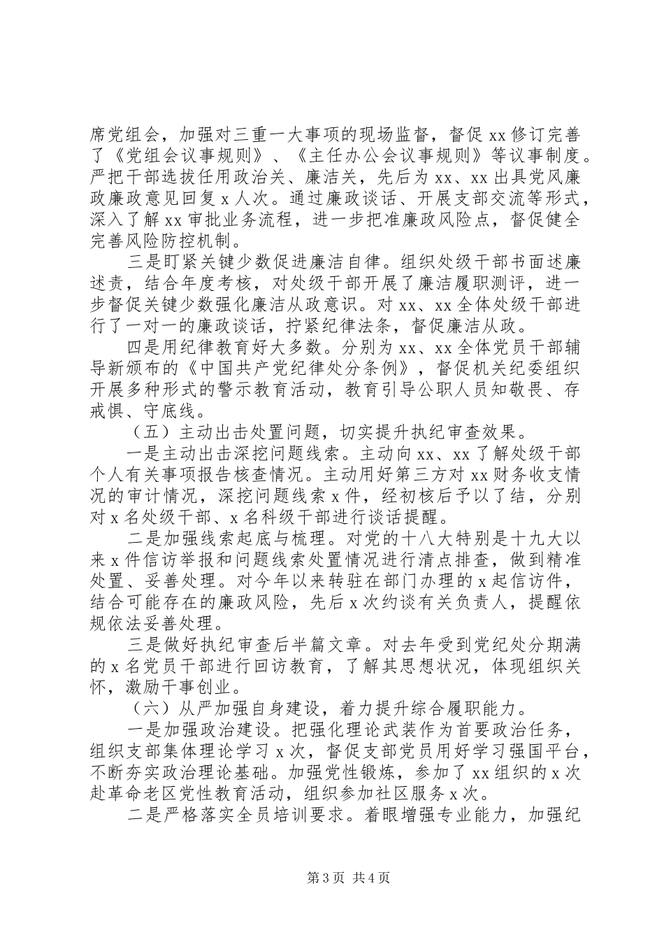 20某年纪检工作总结_第3页