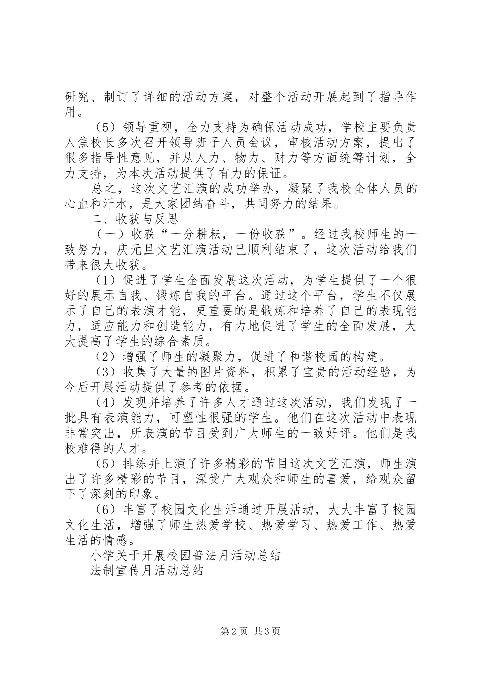 XX年庆元旦活动总结 _第2页