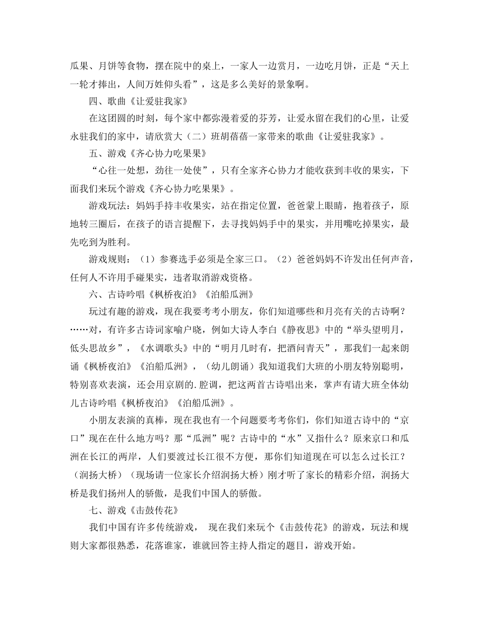 实用的中秋节发言稿3篇 _第2页