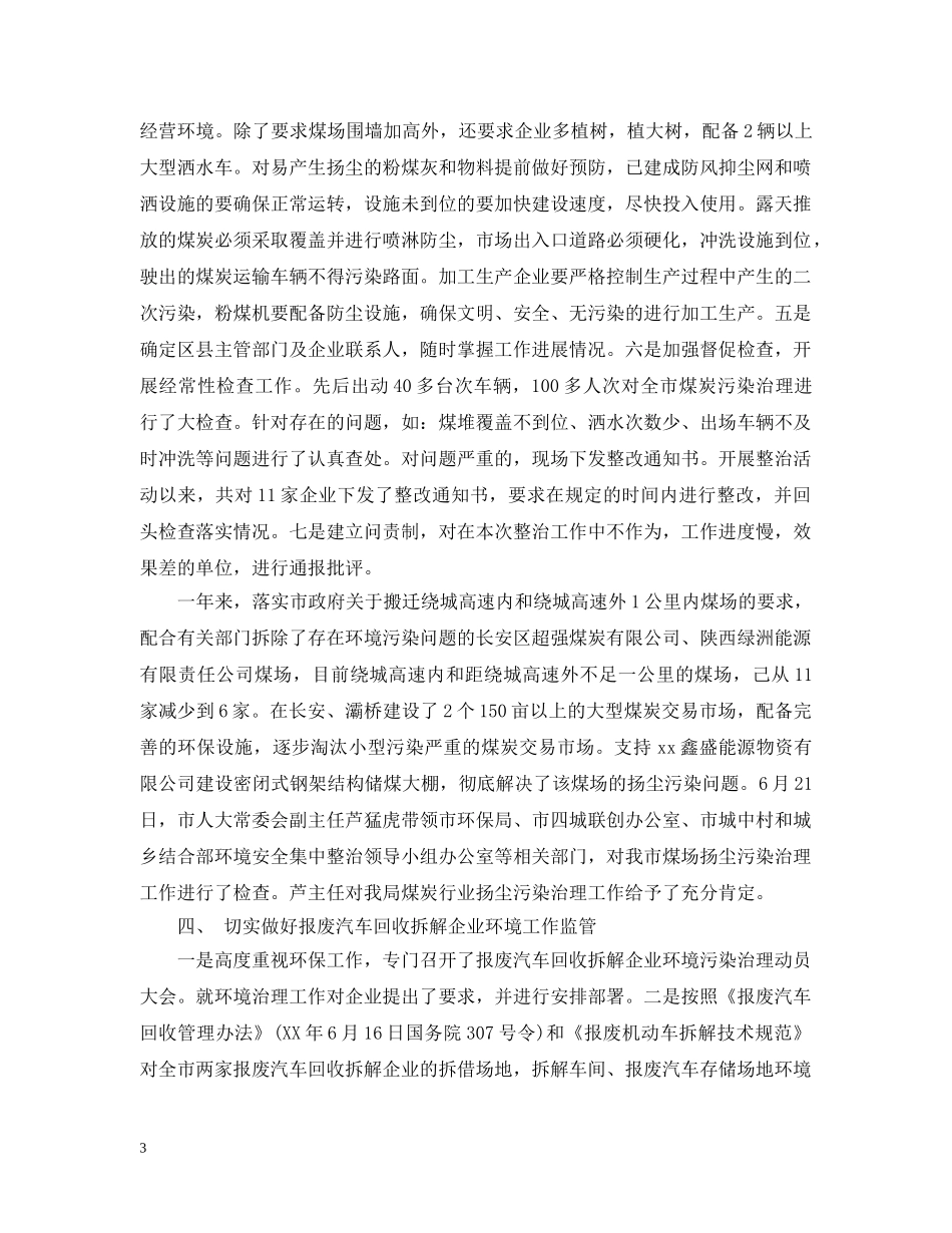 商务局市级环保目标工作自查报告 _第3页