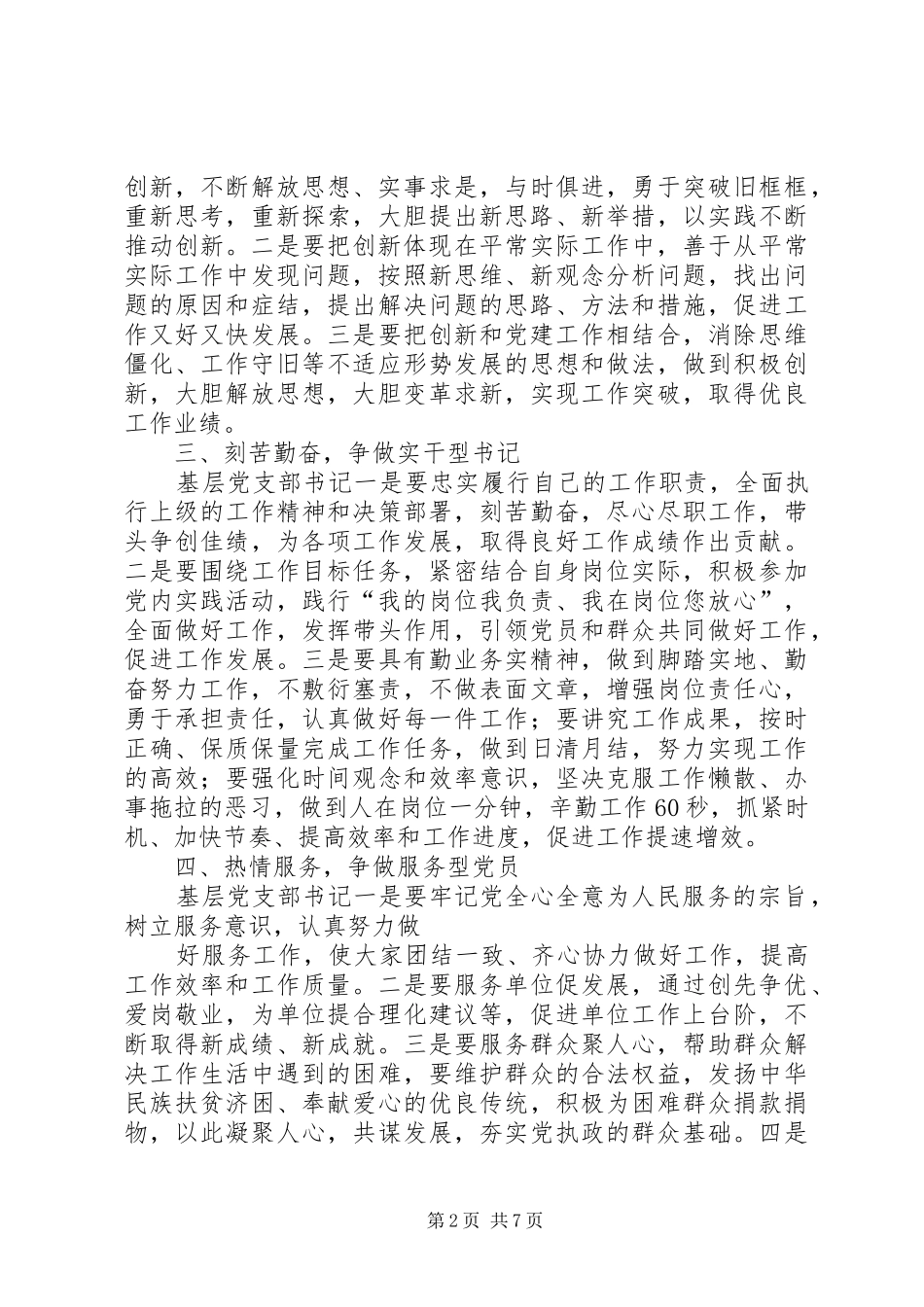20XX年党支部书记总结_第2页