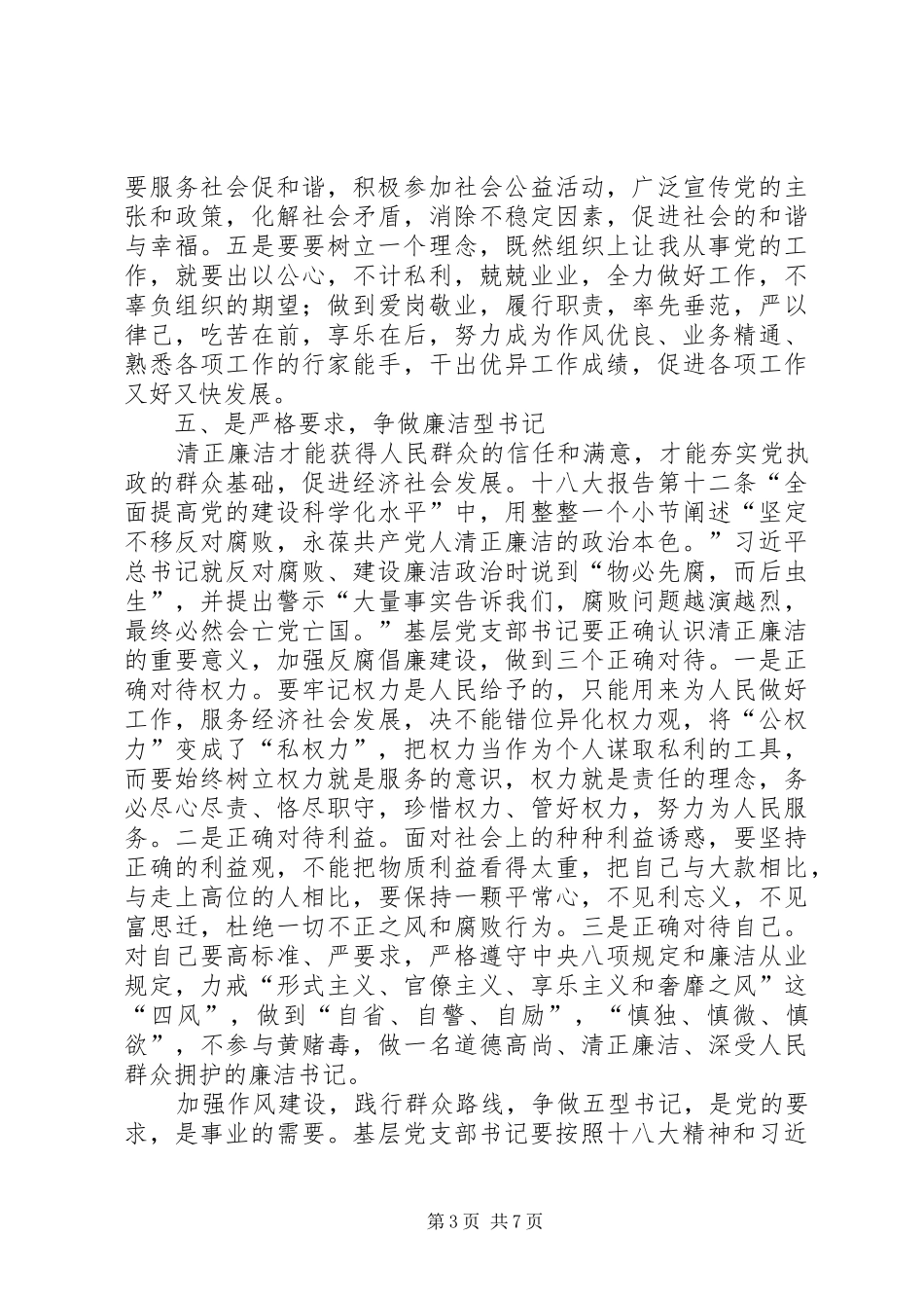 20XX年党支部书记总结_第3页