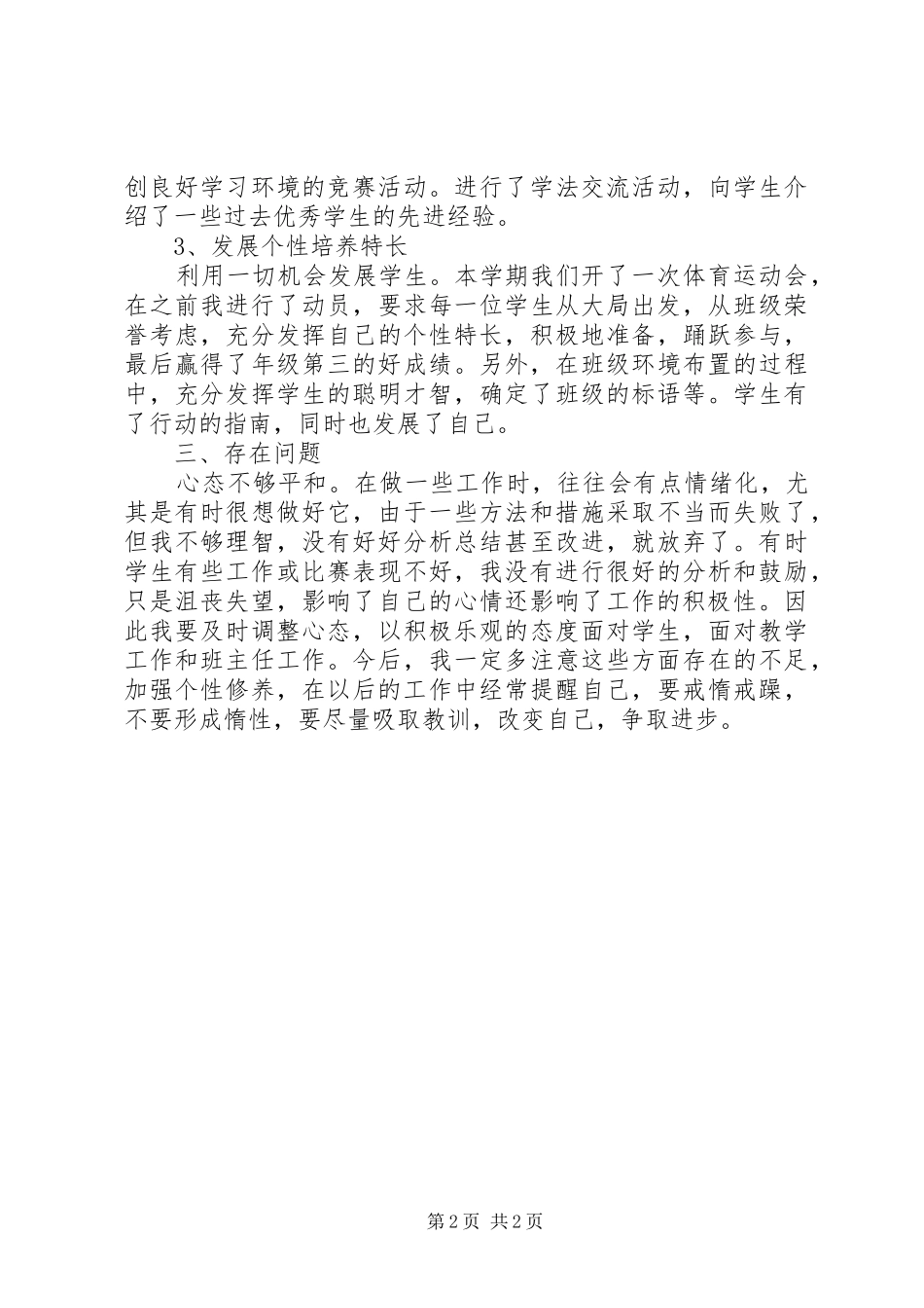 20XX年20XX年学年度上学期班级工作总结_第2页