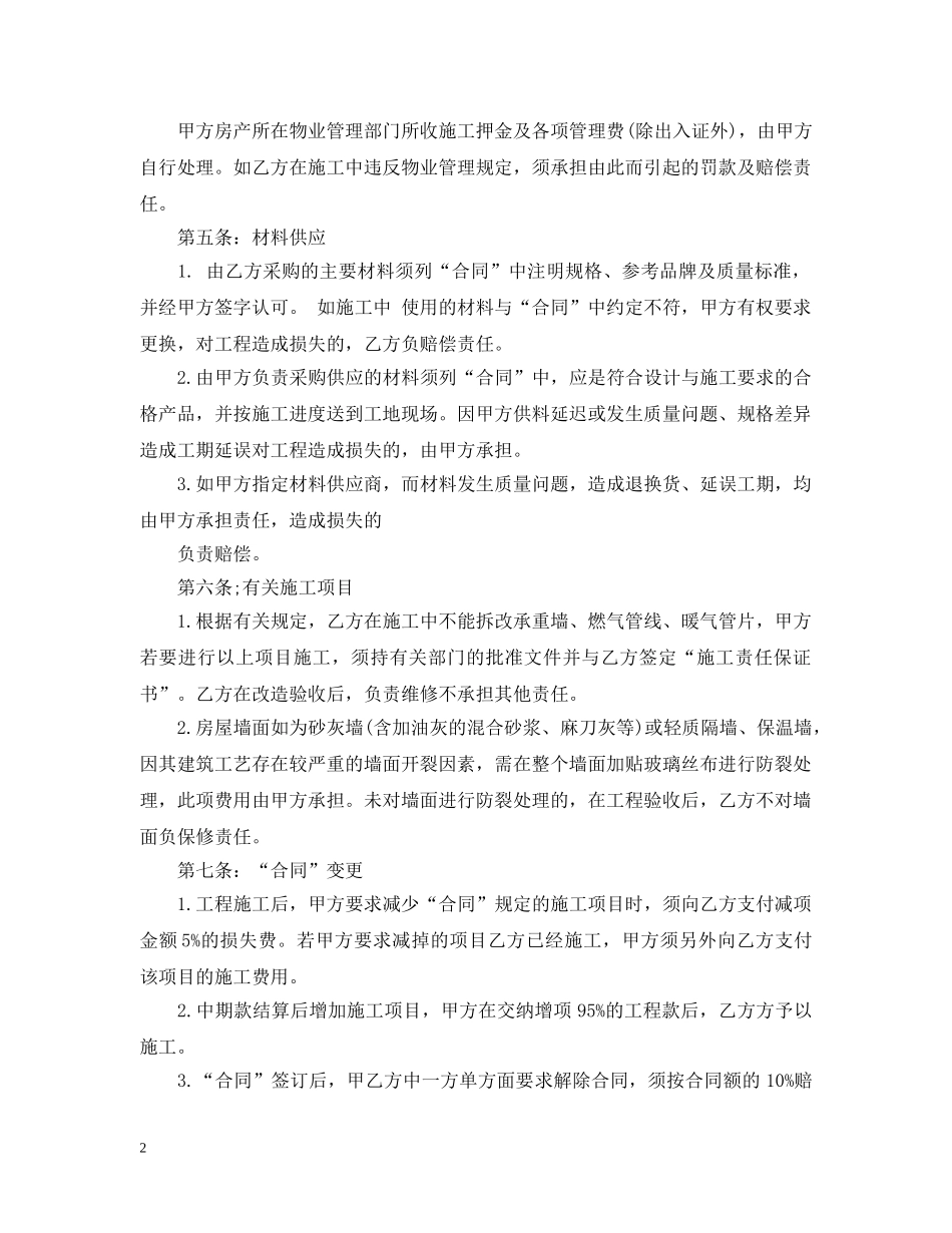 装饰工程补充合同范本 _第2页