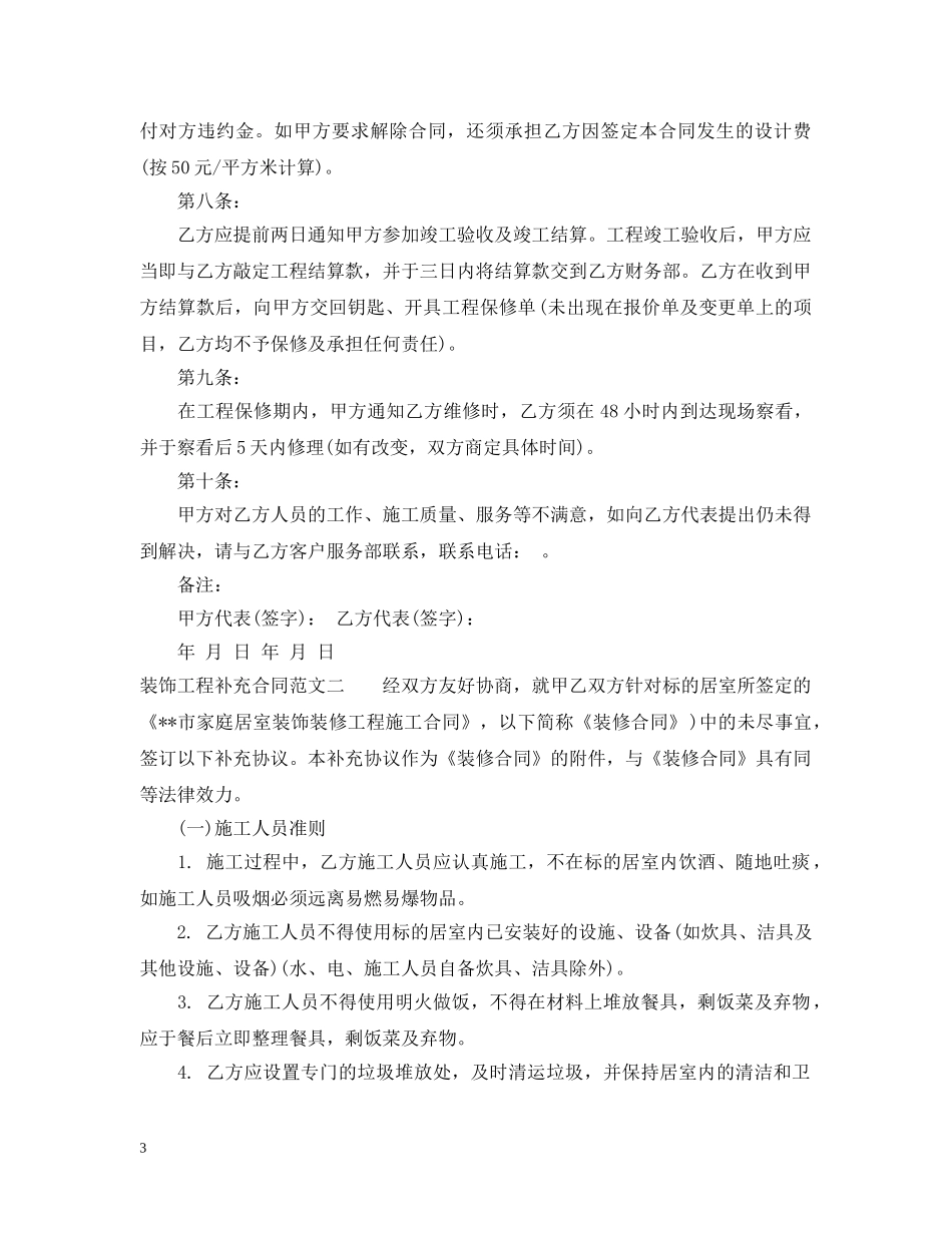 装饰工程补充合同范本 _第3页