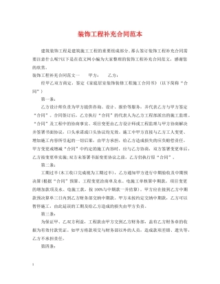 装饰工程补充合同范本 