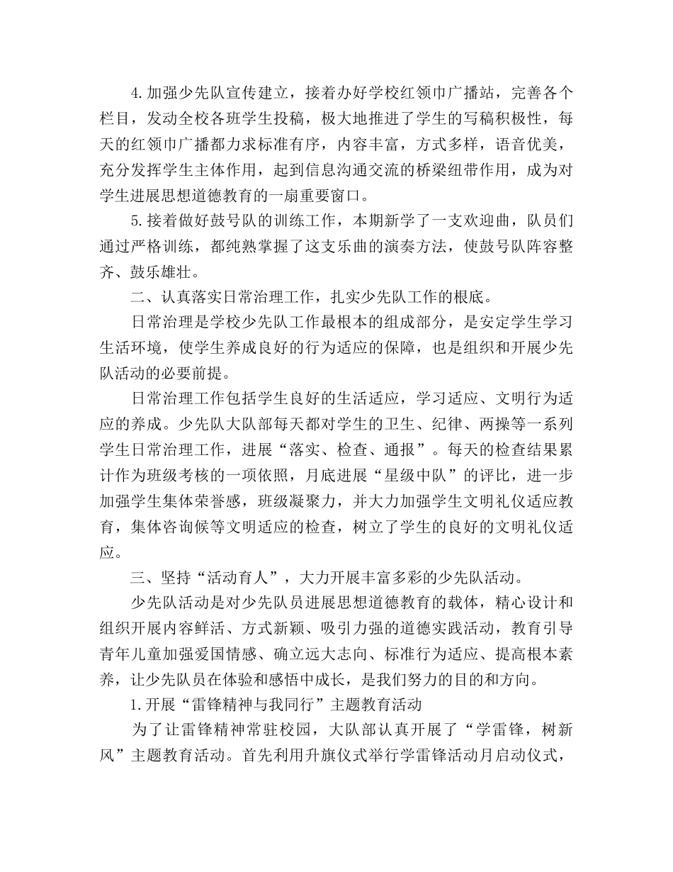 小学第一学期少先队工作参考总结_0（通用） _第2页