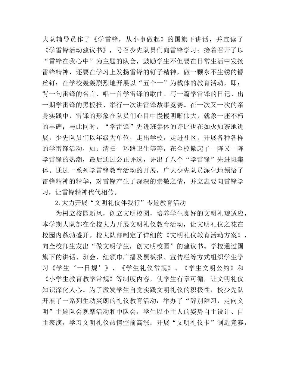 小学第一学期少先队工作参考总结_0（通用） _第3页