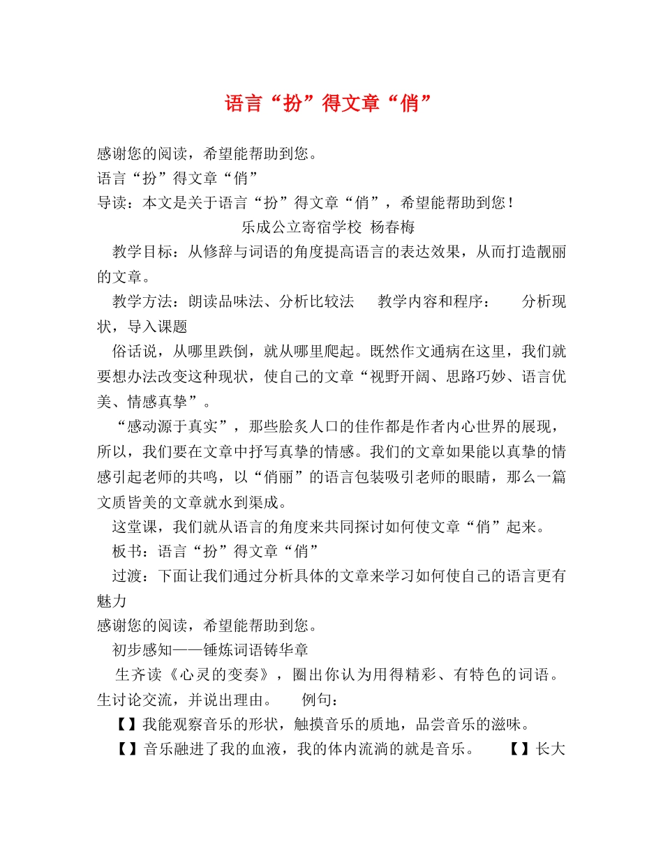 语言“扮”得文章“俏” _第1页