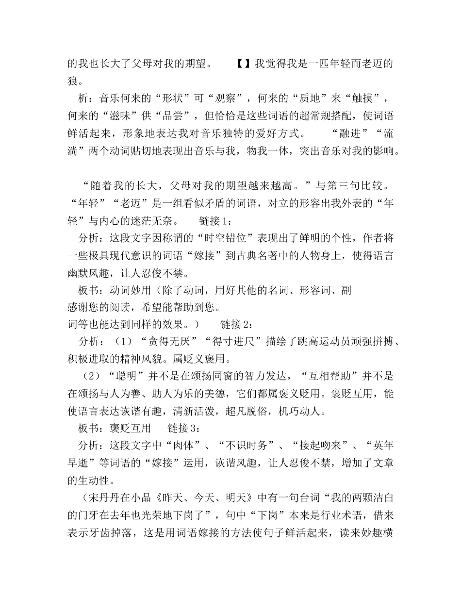 语言“扮”得文章“俏” _第2页