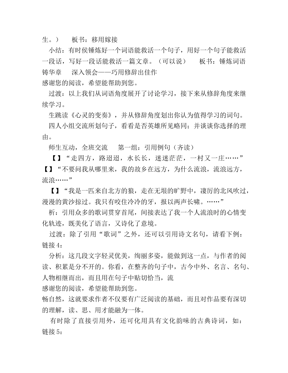 语言“扮”得文章“俏” _第3页